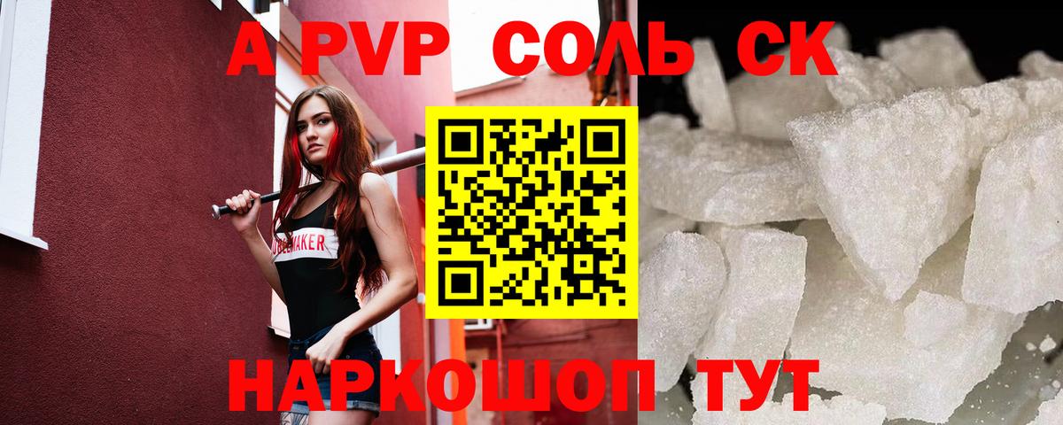 Альфа ПВП Crystall  Alpha PVP  Alpha PVP VHQ  Вход с VPN  Череповец  A PVP Crystall 