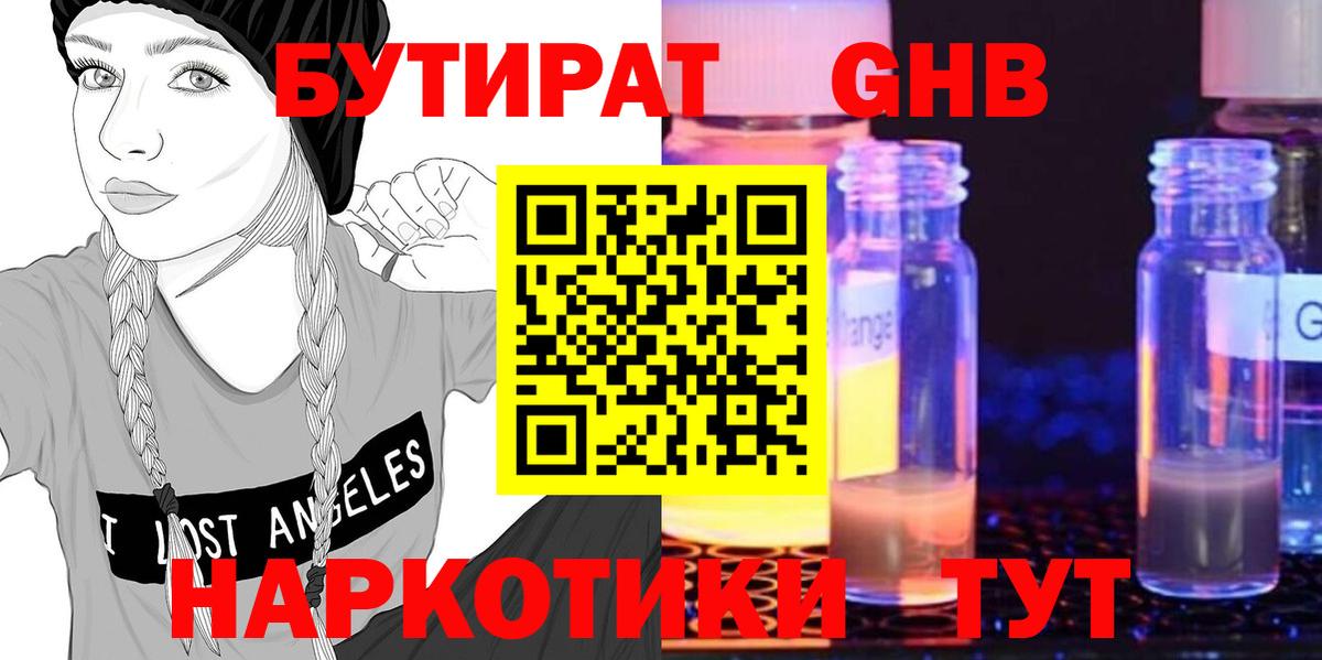 БУТИРАТ BDO Череповец