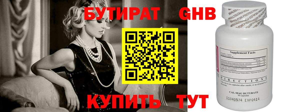 Череповец  Бутират жидкий экстази  Вход с VPN 