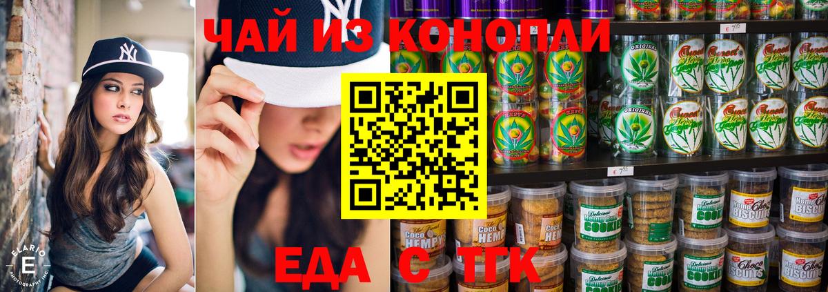 Еда ТГК конопля  Вход с VPN  Череповец 