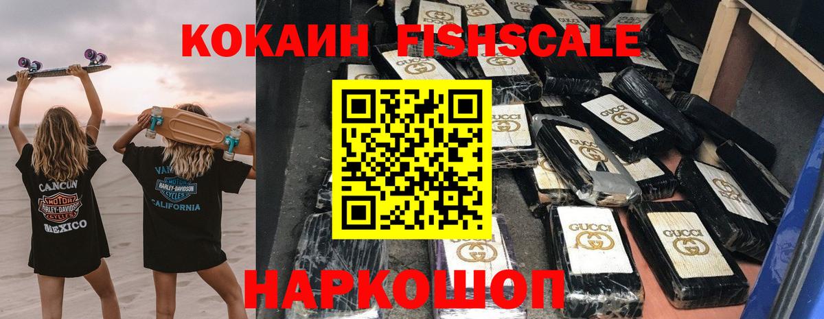 Cocaine Эквадор  COCAIN FishScale  Череповец  Вход с VPN 