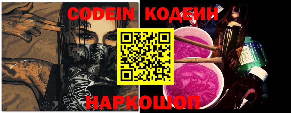 Череповец  Кодеин Purple Drank  цены наркотик  Кодеин напиток Lean (лин)  Вход с VPN 