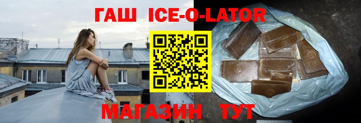 ГАШ  Вход с VPN  ГАШИШ Premium  Череповец  ГАШИШ Ice-O-Lator 