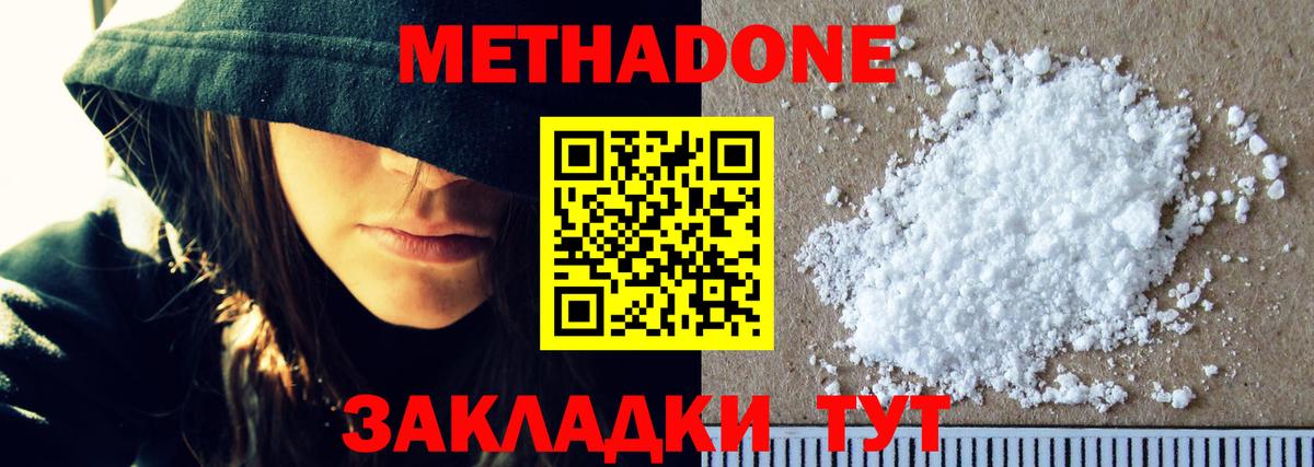 МЕТАДОН белоснежный Череповец