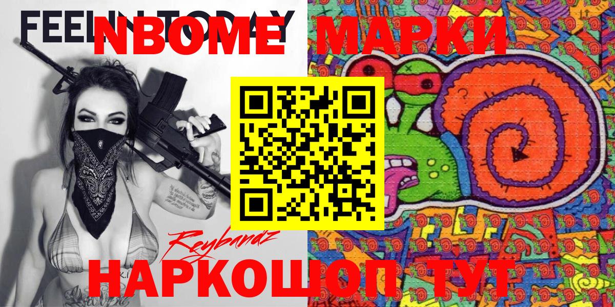Марки 25I-NBOMe 1,5мг Череповец