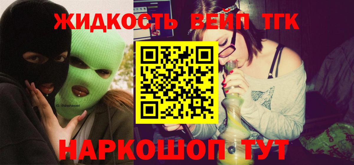 Череповец  ТГК вейп с тгк  Вход с VPN  ТГК вейп 